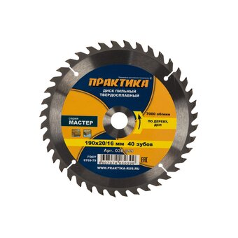  Диск пильный по дереву, ДСП Практика 190 х 20/16 мм 030-399 40 зубов 
