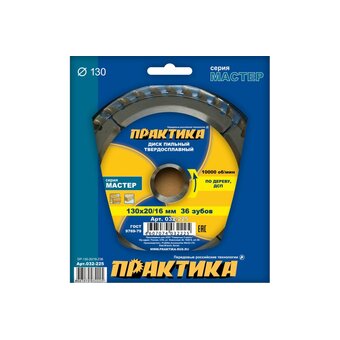  Диск пильный по дереву, ДСП Практика 130 х 20/16 мм (032-225) 36 зубов 