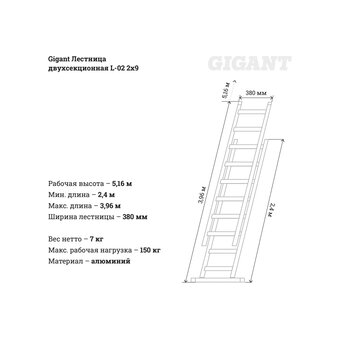  Лестница двухсекционная Gigant L-02.2x9 