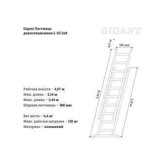  Лестница двухсекционная Gigant L-02.2x8 