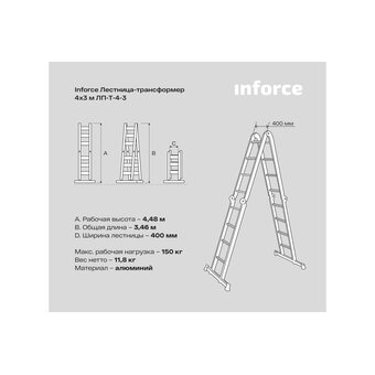  Лестница-трансформер Inforce ЛП-Т-4-3 4x3 