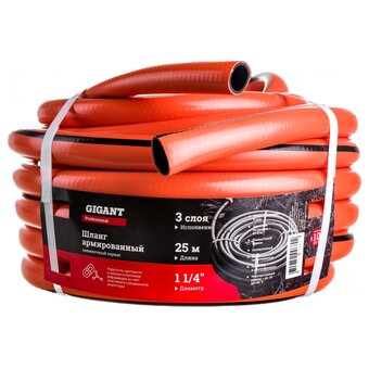  Шланг армированный Gigant Professional GRH-02 