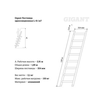  Лестница односекционная Gigant L-01.1x7 