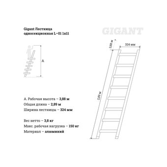  Лестница односекционная Gigant L-01.1x11 