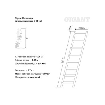  Лестница односекционная Gigant L-01.1x9 