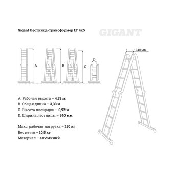  Лестница-трансформер Gigant LT.4x5 