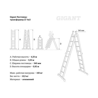  Лестница-трансформер Gigant LT.4x3 