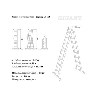  Лестница-трансформер Gigant LT.4x4 