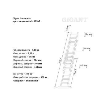  Лестница трехсекционная Gigant L-03.3x9 