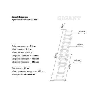  Лестница трехсекционная Gigant L-03.3x8 