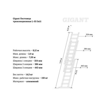  Лестница трехсекционная Gigant L-03.3x11 