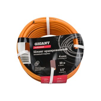  Шланг армированный Gigant Professional GRH-20 