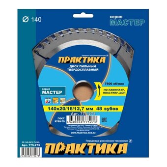  Диск пильный по ламинату Практика 140 х 20/16/12.7 мм (775-273) 48 зубов 