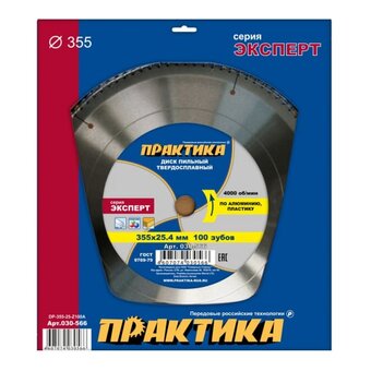  Диск пильный по алюминию Практика 355 х 25,4 мм (030-566) 100 зубов 