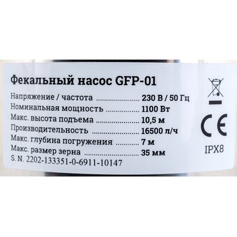  Фекальный насос Gigant GFP-01 