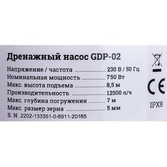  Дренажный насос Gigant GDP-02 