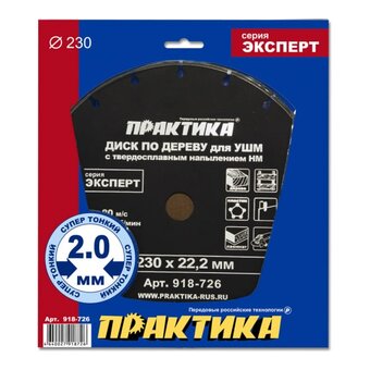  Диск по дереву Практика 230 х 22 мм (918-726) с твердосплавным зерном 