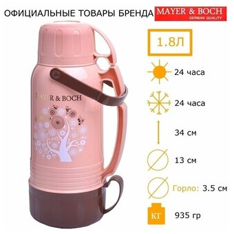  Термос MAYER BOCH MB 23703 1,8л 