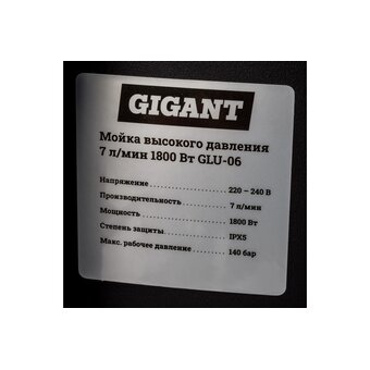  Мойка высокого давления Gigant GLU-06 