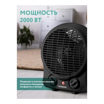  Тепловентилятор TIMBERK TFH2-B10S-B 