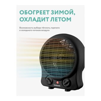  Тепловентилятор TIMBERK TFH2-B10S-B 