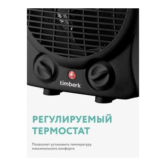 Тепловентилятор TIMBERK TFH2-B10S-B 