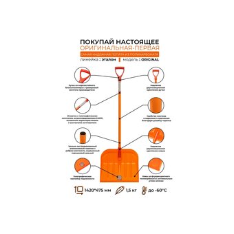  Лопата ГАММА-ПЛАСТ Эталон Original (GPLP001) снеговая из поликарбоната 