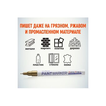  Маркер краска Munhwa EFPM-07 260032 золото 1 мм 