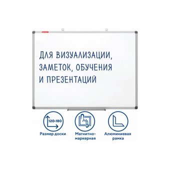  Доска магнитно-маркерная BRAUBERG Extra 237558, 120x180см 