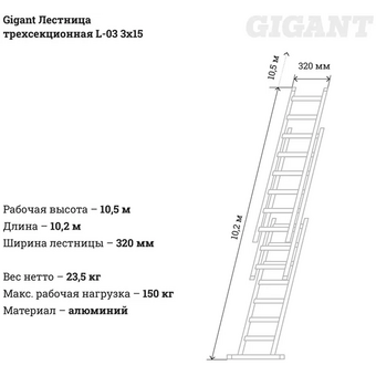  Лестница Gigant L-03 3x15 трехсекционная 