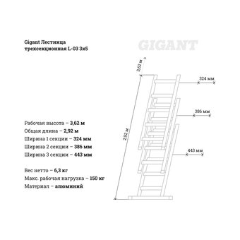  Лестница Gigant L-03 3x5 трехсекционная 