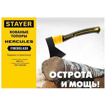  Топор STAYER Fiberglass (2062-12 z02) кованый 