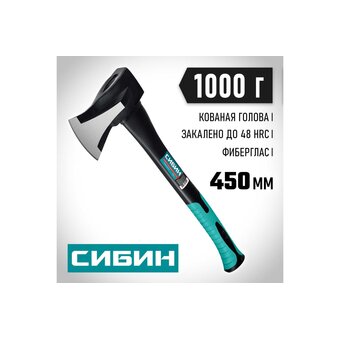  Топор-колун СИБИН Ушастый (2083-10) 