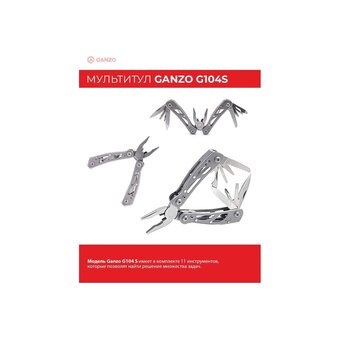  Мультитул Ganzo G104S 