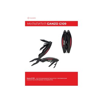  Мультитул Ganzo G109 