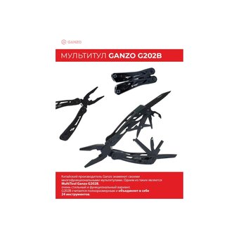  Мультитул Ganzo G202B 