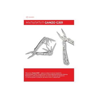  Мультитул Ganzo G301H хромированный корпус 