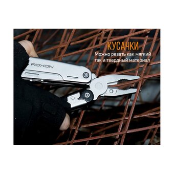  Мультитул Roxon Storm S801S 