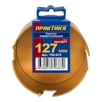  Коронка универсальная ПРАКТИКА 796-870 ф127мм, твердосплавная 