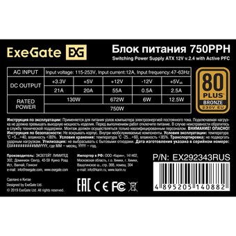  Блок питания Exegate 750PPH EX292343RUS 750W 80 Plus Bronze (ATX, APFC, КПД 85проц. (80 Plus Bronze), 12cm fan, 24pin, 2x(4+4)pin, 4xPCI-E) 