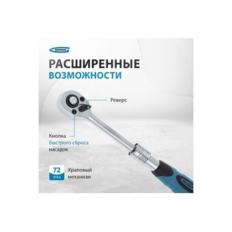  Ключ трещоточный GROSS 14074 телескопический 1/4", 150-200 мм 