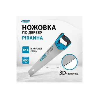  Ножовка по дереву Gross Piranha 24109 400 мм 