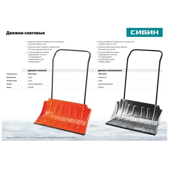  Движок СИБИН 421859 снеговой алюминиевый 