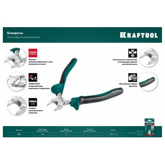  Бокорезы KRAFTOOL 22011-5-16 z01 160мм 