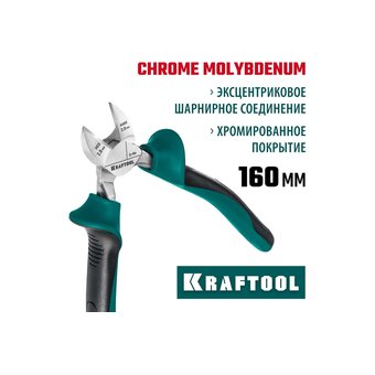  Бокорезы KRAFTOOL 22011-5-16 z01 160мм 