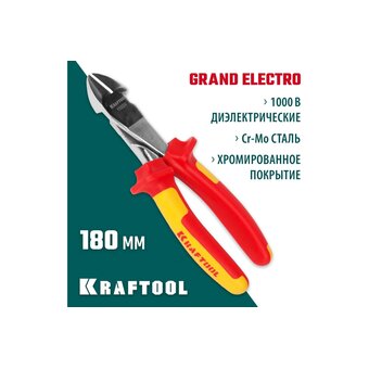  Усиленные бокорезы KRAFTOOL Electro-Kraft 2202-6-18 z01 180мм 