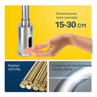  Смеситель для мойки Eleanti 0402.482 сенсорный/латунный/с высоким изливом 