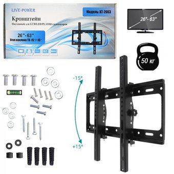  Кронштейн Live-Power XT-2663 Черный 