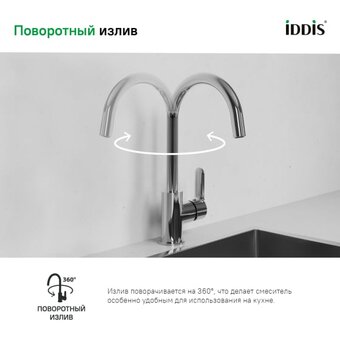  Смеситель для кухни IDDIS Cuba ID CUBSBJ0i05 