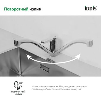  Смеситель для кухни IDDIS Sena ID SENSB00i05 